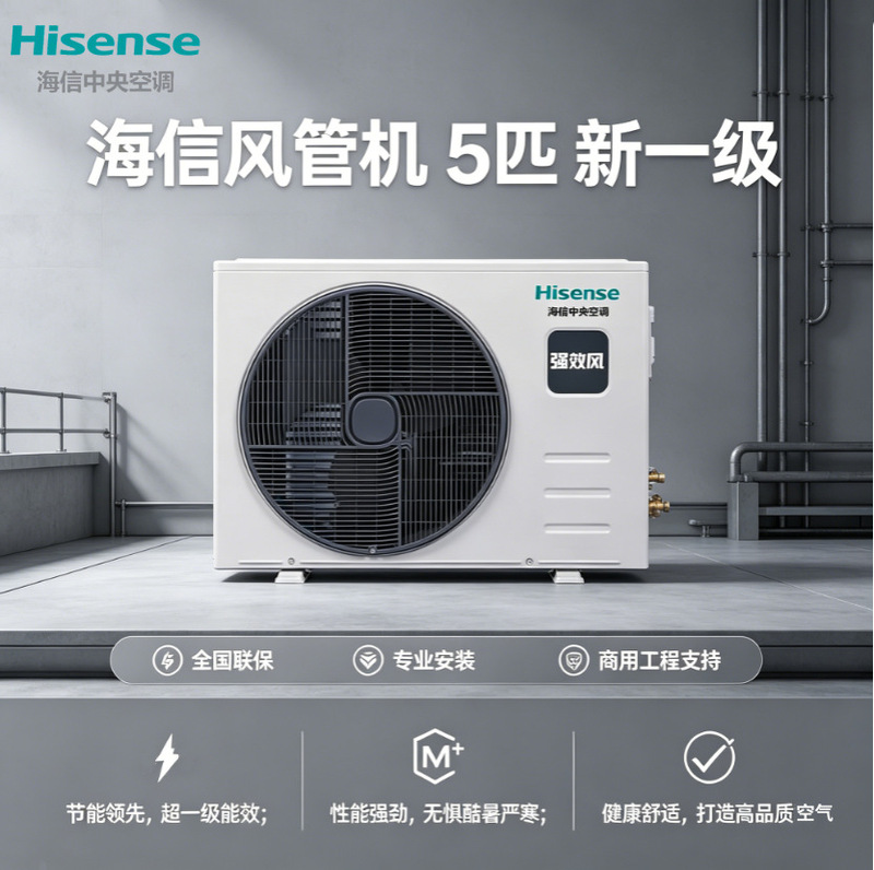 Hisense Central Air Conditioner 5 Hp One-To-One Commercial Ducted Unit First-Class Energy Efficiency 380V Industrial Workshop Refrigeration Air Conditioner Hisense Central Air Conditioner 5 Hp One-To-One Commercial Ducted Unit First-Class Energy Efficiency 380V Industrial Workshop Refrigeration Air Conditioner