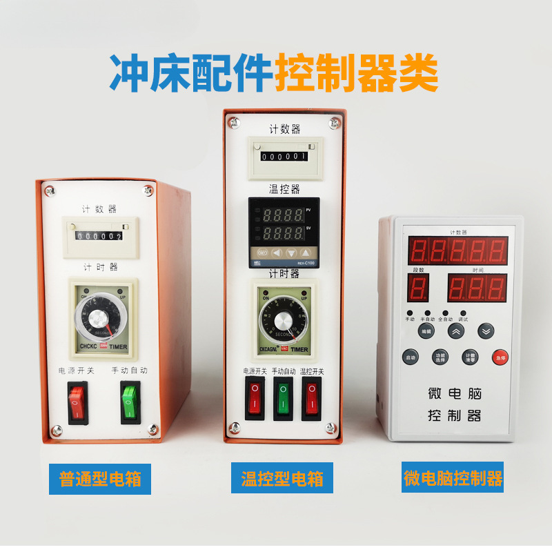 Temperature Control Electric Box Mechanical Microcomputer Control Box Pneumatic Punch Temperature Sensing Line Counter Delay Temperature Controller Mold Head