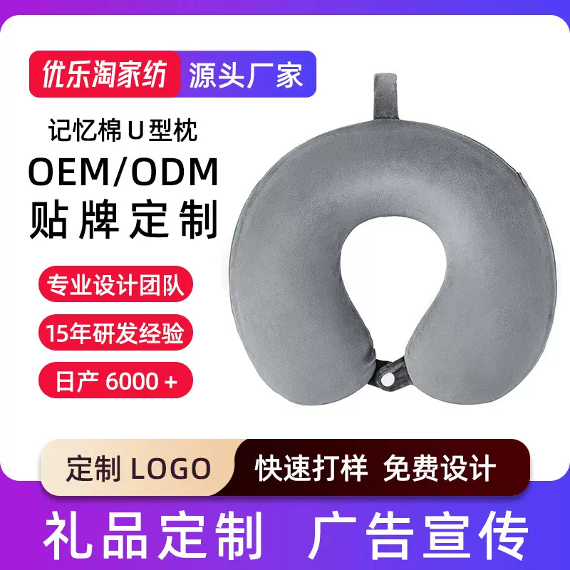 源头厂家批发记忆棉u型护颈枕礼品定制广告logo印刷颈枕u型枕定制