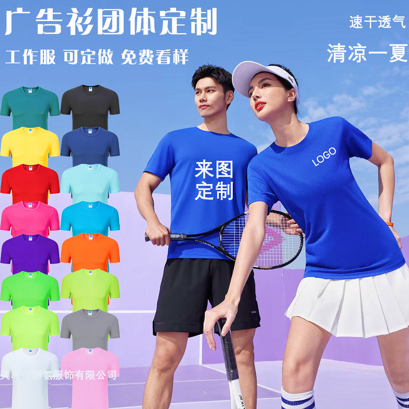 Quick-Drying T-Shirt with Custom Printed Logo, Ice Silk Short-Sleeved Round-Neck Marathon Sports Cultural Shirt, Work Clothes, Advertising Shirt
