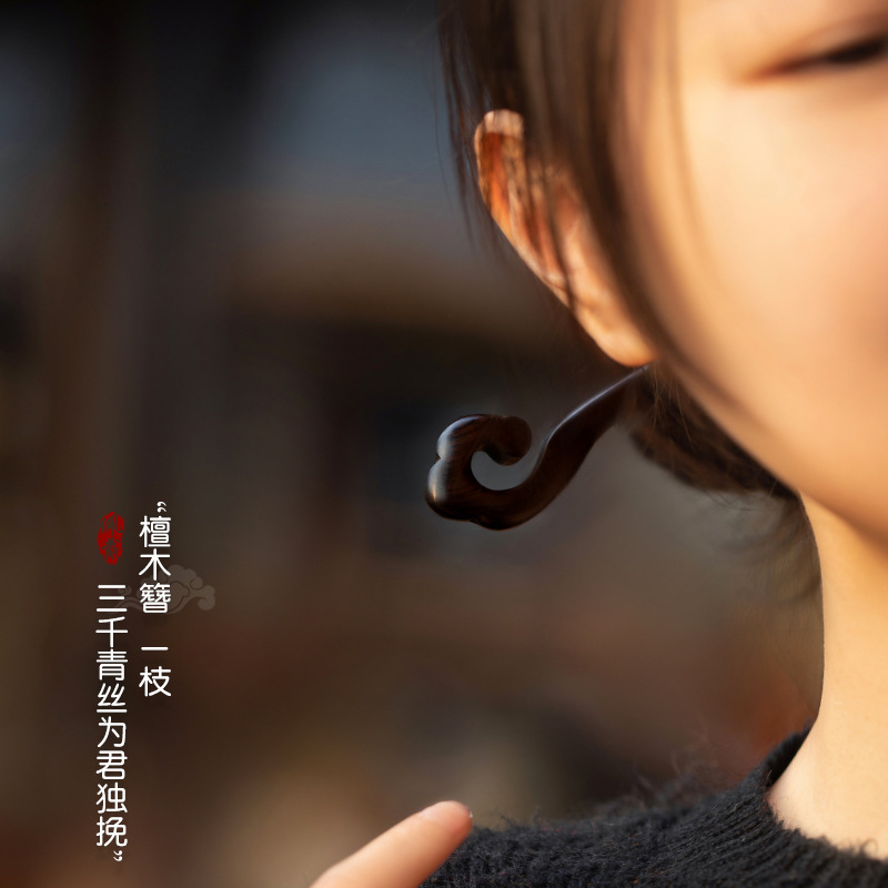 Xiangyun horquilla estilo antiguo simple diario de alto grado updo horquilla de madera nuevo estilo chino accesorios para el cabello palillos de ébano al por mayor