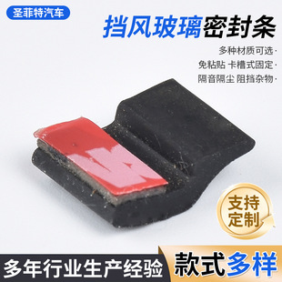 Front Windshield Tpv (Pp+Epdm) Car Sealing Strip Self-Adhesive Universal Car Front Windshield Strip for Various Models