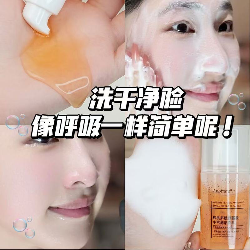 澳楠クルミポリペプチドアミノ酸洗顔料は水を補給して保湿します。|undefined