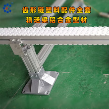 齒形鏈塑料80*80工業鋁合金型材導軌輸送橫梁柔性鏈板配件傳動鏈