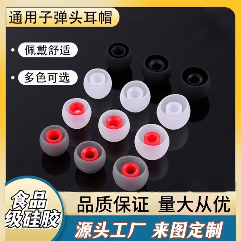 Universal silicone ear tips for headphones, in-ear bullet-shaped ear caps, Bluetooth headset accessories, single and dual color earphone covers wholesale Universal silicone ear tips for headphones, in-ear bullet-shaped ear caps, Bluetooth headset accessories, single and dual color earphone covers wholesale