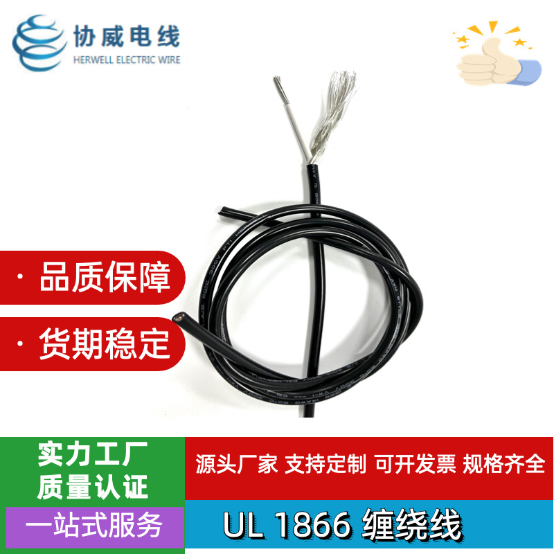 厂家供应美规认证 UL 1866 缠绕线锡镀铜单芯缠绕屏蔽线