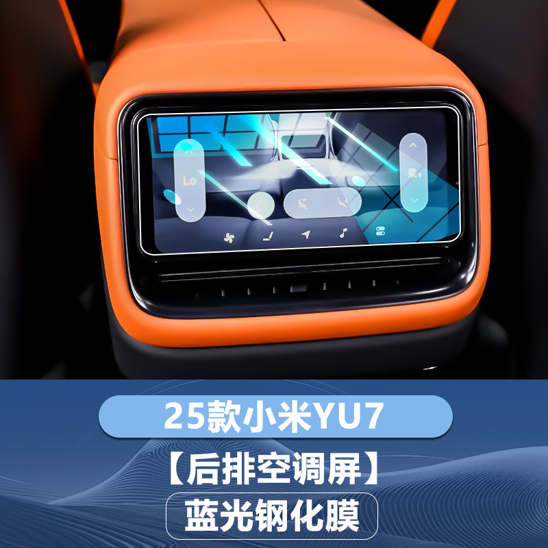 Xiaomi SU7 Ultraナビゲーション強化フィルム、中央制御計器スクリーンフィルム、yu7アクセサリー強化フィルムの25モデルに適しています。|undefined