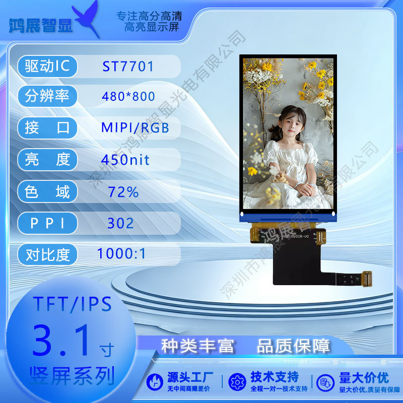 Free Shipping from the Manufacturer 3.1inch Tft Vertical Screen 480*800 Color Screen Ips Full-View Display Screen Can Be Converted to Touch Screen Free Shipping from the Manufacturer 3.1inch Tft Vertical Screen 480*800 Color Screen Ips Full-View Display Screen Can Be Converted to Touch Screen