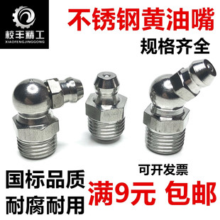304 Stainless Steel 316L Butter Nozzle Oil Cup Butter Nozzle Universal Oil Gun Head Straight Butter Nozzle M6/M8/M10 Elbow