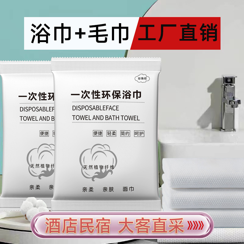 使い捨てバスタオルセット 増粘・吸水性抜群 出張・ホテル・B&B旅行の必需品 独立パック|undefined