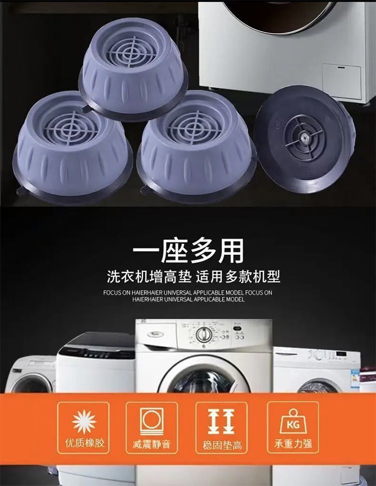 厂家批发洗衣机脚垫增高防滑防震垫置物架底座冰箱脚架静音稳固