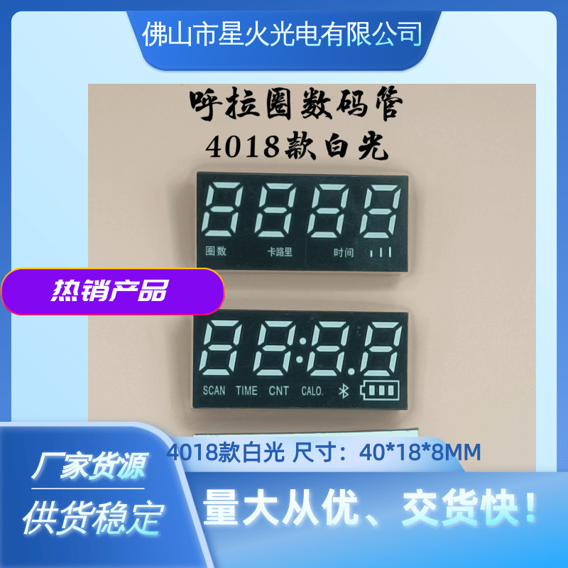 数码管4018款白光7个脚带电量显示 音频时钟、呼拉圈专用厂货直供