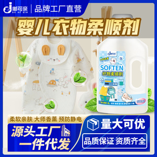 Dukekou Anti-Static Softener for Mother and Baby Laundry, Anti-Laundry Detergent for Autumn and Winter, Soft and Moisturizing, Shape-Protecting Clothes
