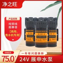 展申75G400G增压泵自吸泵售水机配件商用机电机马达增压水泵24V