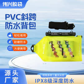 新款PVC斜跨防水背包 IPX8级防水腰包 厂家订制品质保证防水袋