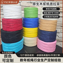 现货纸拉菲草绳礼盒包装装饰DIY手工绳茶叶花束捆扎牛皮纸绳批发
