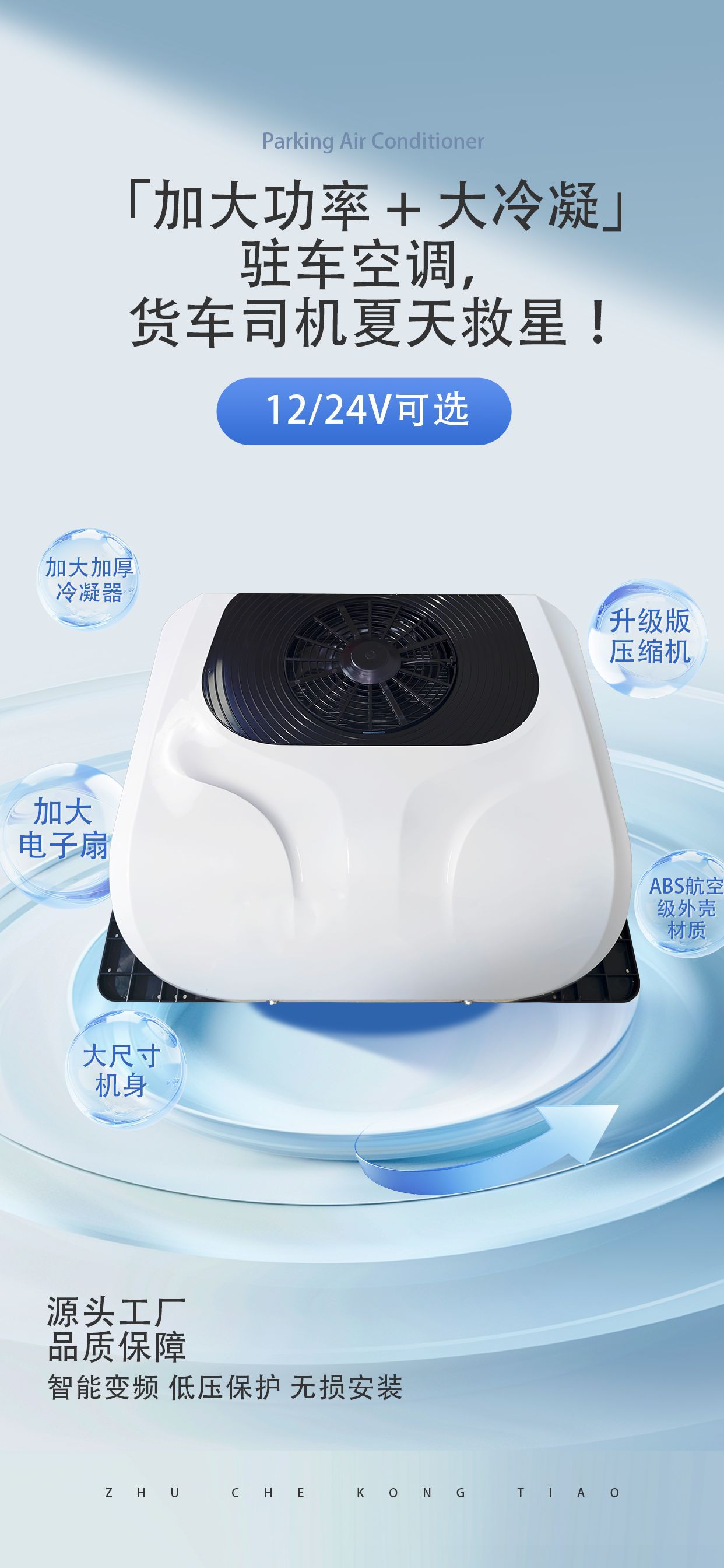 Integrated parking air conditioner, vehicle-mounted air conditioner, high-power air conditioner for trucks, RVs, and construction vehicles