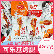 可乐基烤腿奥尔良鸭翅根零食香辣蜜汁小腿王休闲小吃食品鸡腿鸭腿