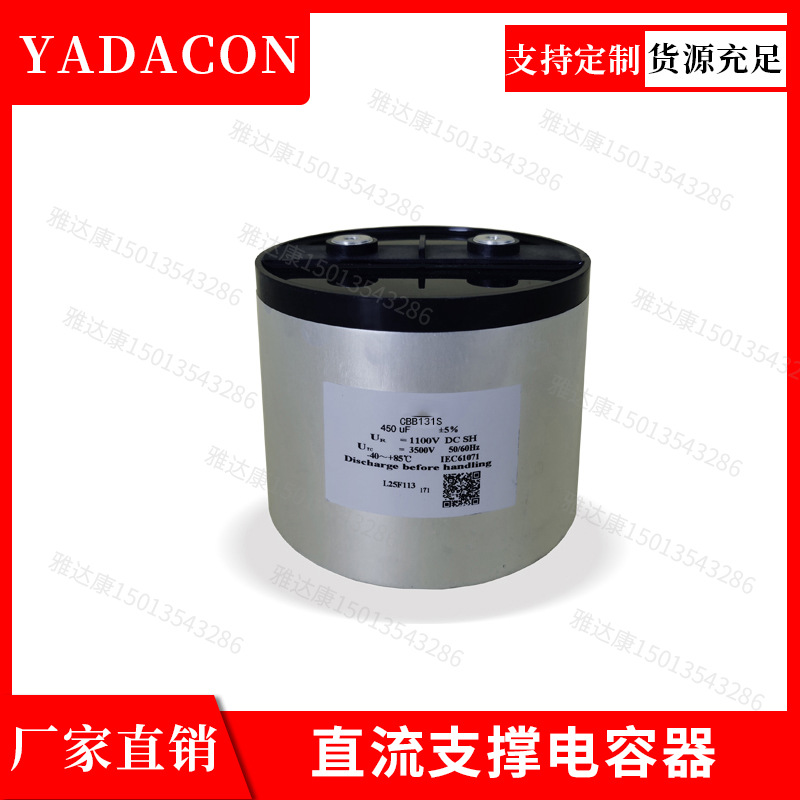 CBB131S系列直流支撑电容1000v300uf薄膜电容yadacon1000v300uf
