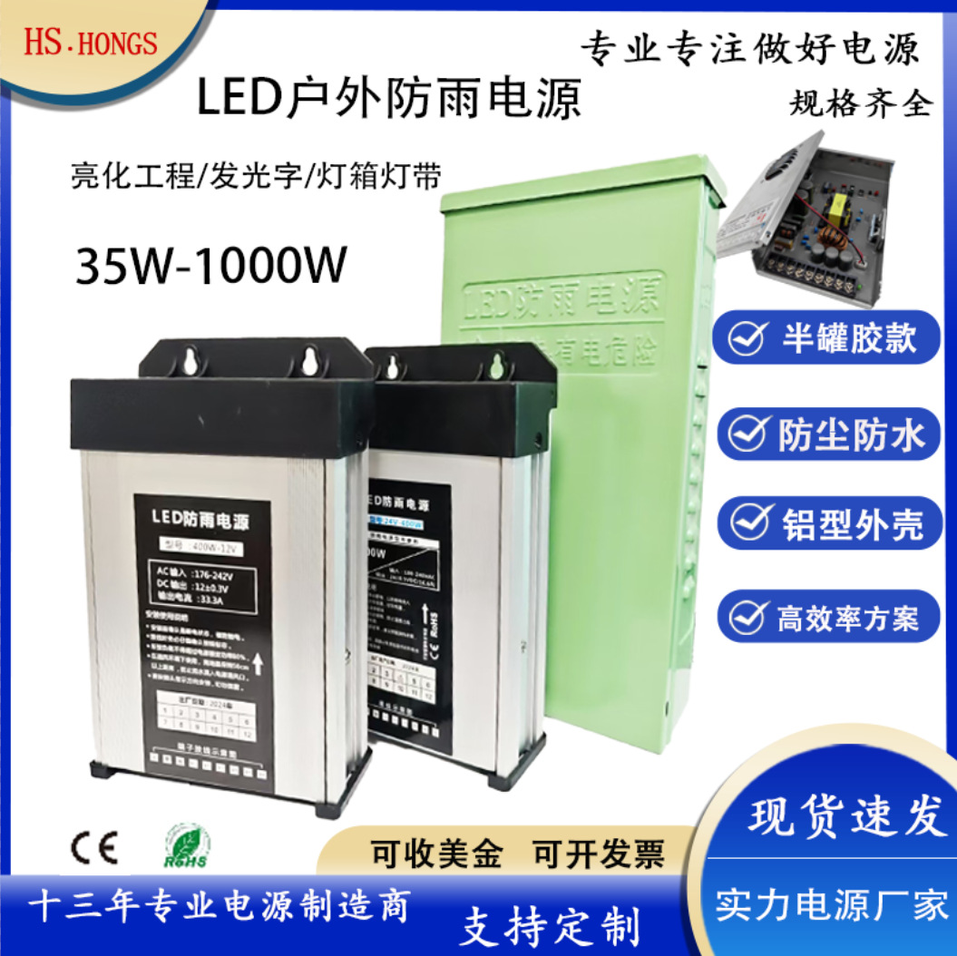 防雨led电源12V400W户外防水电源亮化工程专用变压器恒压防雨电源