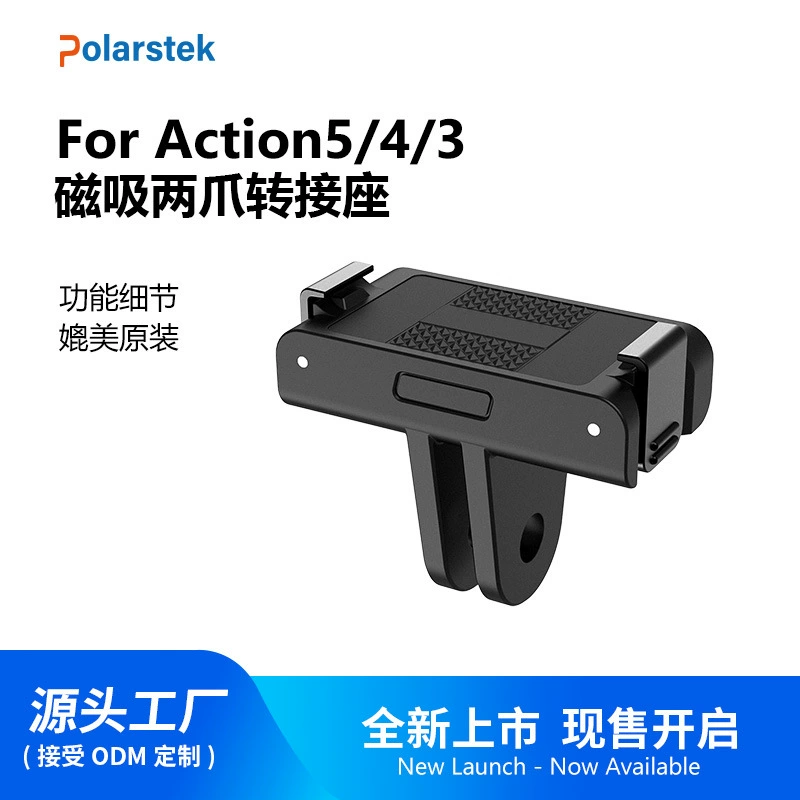 Адаптер с двумя зажимами для магнита DJI Action5pro/4/3 DJI Osmo360 магнитное расширение быстрого отсоединения