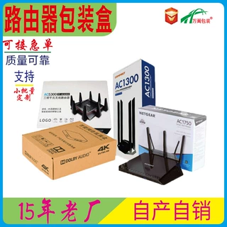 厂家定制路由器包装纸盒机顶盒外包装盒飞机瓦楞盒白卡盒厂家直供