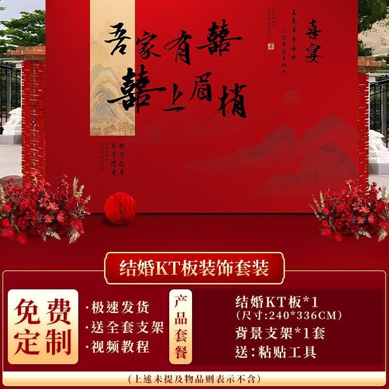 农村院子中式婚礼布置囍字kt板装饰结婚户外场景婚庆留影背景|undefined