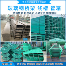 玻璃鋼電纜橋架槽式梯式走線槽大跨距防火阻燃絕緣橋架玻璃鋼管箱