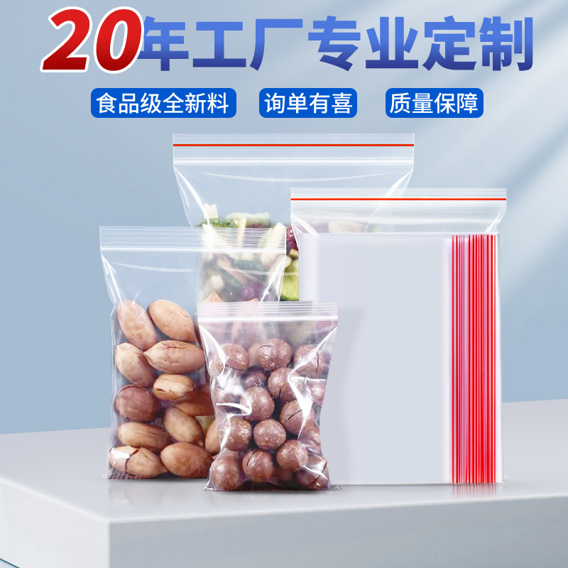 塑料密实封口袋密封袋食物饰品收纳加厚透明PE自封袋大量现货批发