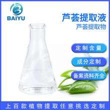 天然芦荟提取液 水溶草本植物萃取滋润护肤化妆品原料 芦荟提取物