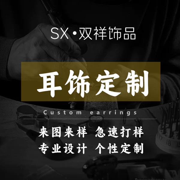 Source Factory Jewelry Processing, Customized Necklaces, Rings, Earrings, Customized Alloy Copper, Titanium Steel Jewelry with Drawings and Samples