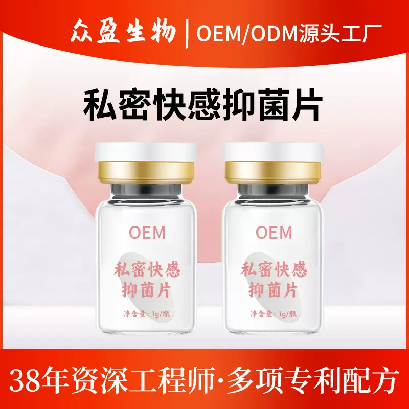 益生菌片两性快感片妇科私处保养益生菌催情片女用 情趣私密用品