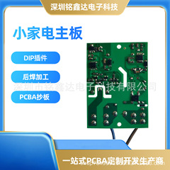 小型家電ソリューション開発 PCBAソリューション開発 コントロールボードコピー校正 SMTワンストップ