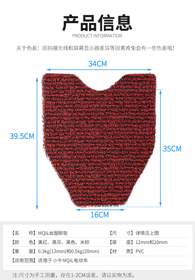 Suitable for Niu Mqil Electric Scooter 12mm Wire Loop Foot Mat Waterproof Anti-Slip Accessories Foot Pad