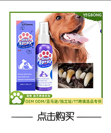 Yegbong 猫狗牙齿清洁喷雾 去牙渍口臭清新口气宠物口腔