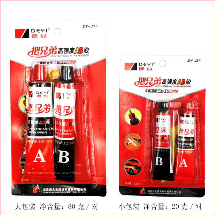 德益把兄弟品牌 AB胶 强力胶 万能胶 塑料金属铁木头玻璃石DY-J37