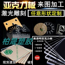 亚克力加工;亚克力板