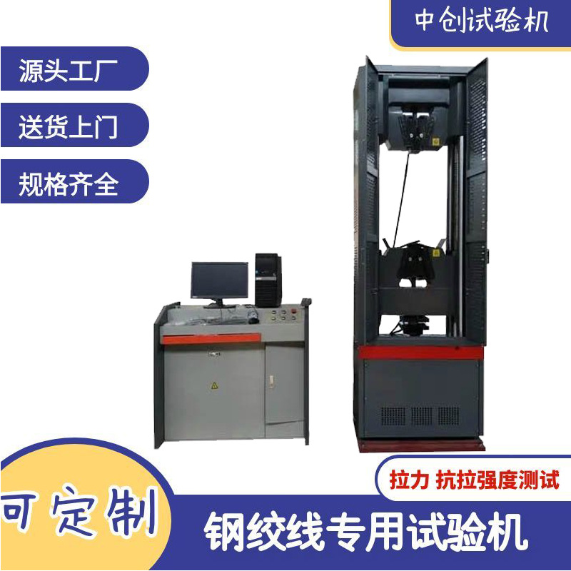 预应力钢绞线拉力试验机 60吨钢缆线抗拉强度 拉伸应力测试机供应