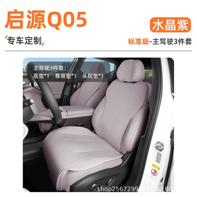 cushion, 26 models, special-purpose, all-season, Seat cushion, seat cover - crystal-purple3-piece-set-drivers-seat-cushion-backrest-cushion-headrest-cushion-changan-qiyuan-q05