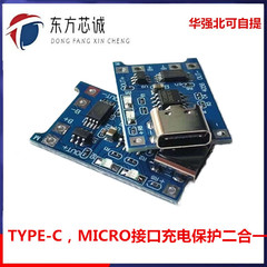 TP4056 1Aリチウム電池充電板モジュールTYPE-C USBインターフェイス充電保護2 in 1