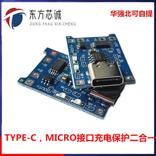 Lithium battery charging, protective module, 1A, 2 in 1