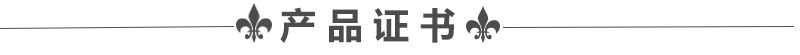 产品证书