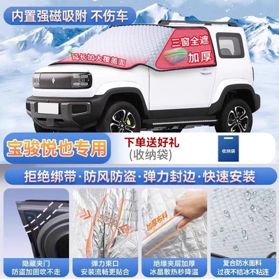 Car snow shield, 360 Cloud PLUS, 530, and 510 - exclusively-for-baojun-yueye-magnetic-strap-free-design-extra-thick-and-padded-frost-resistant-and-ice-free