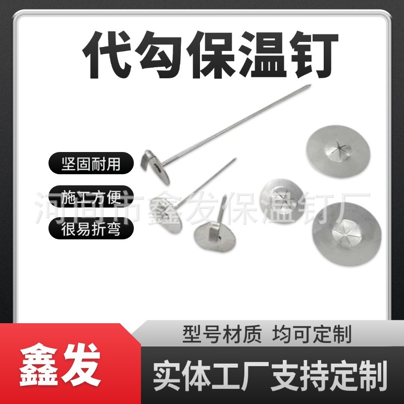 保温钩钉各种保温毯专用勾钉保温毡保温钉不锈钢钉锚固钉耐高温