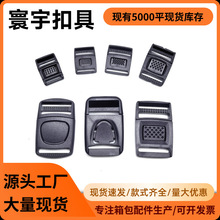 工厂优质塑料插扣背带箱包扣 POM材料塑料插扣调节扣 现货速发