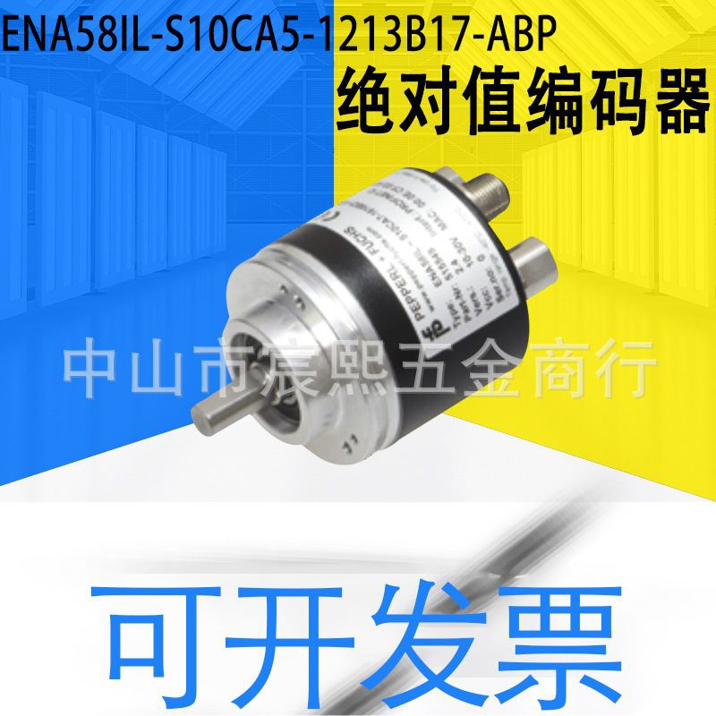 ENA58IL-S10CA5(R12DA5)-1213B17-ABP绝对值编码器(269813-0013)