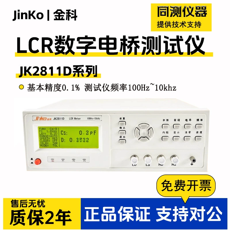 Измеритель индуктивности, емкости и сопротивления компонентов Jinke LCR цифровой мост JK2811D/2817B/2830