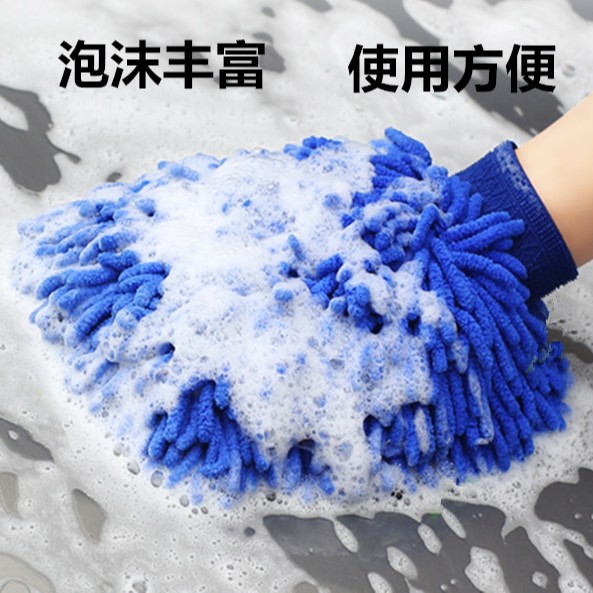 雪尼绒双面洗车手套汽车清洗擦车手套加厚珊瑚绒双面车载清洁用品