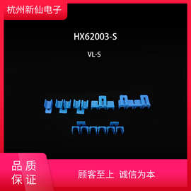 HX62003-S锁片蓝色VL插片浙江红星原厂样品(6.2mm)连接器