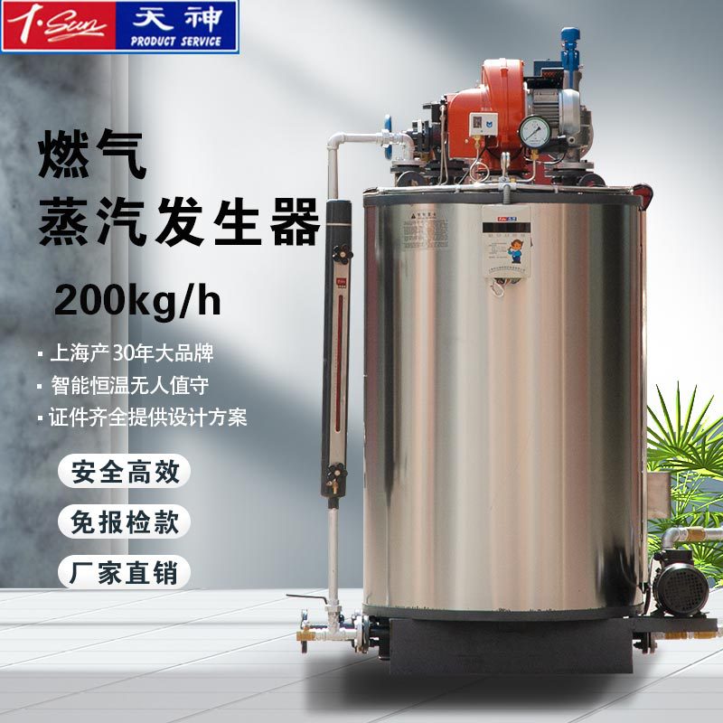 上海华征天神牌免报检0.2吨燃气蒸汽锅炉 消毒蒸煮酿酒电缆交联用